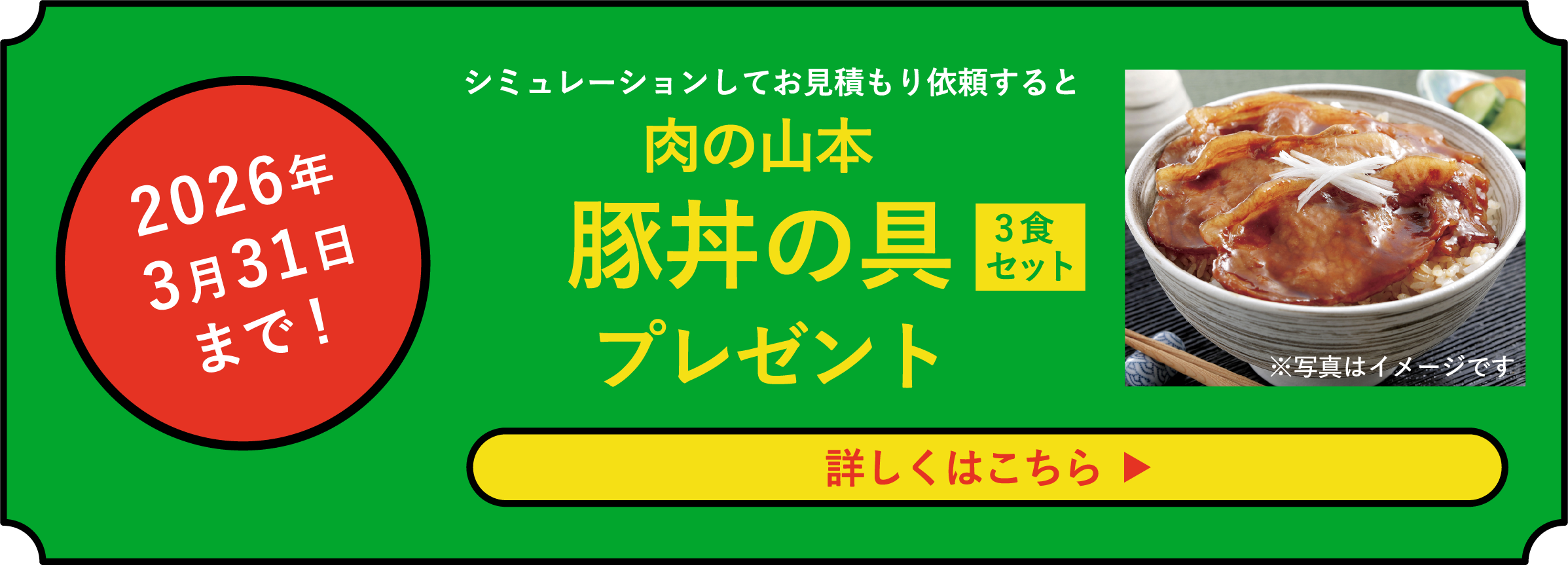 肉の山本豚丼の具３食セットプレゼント！