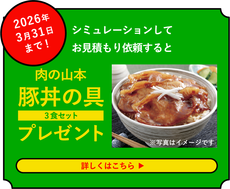 肉の山本豚丼の具３食セットプレゼント！