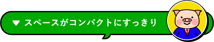 料金が安くなった