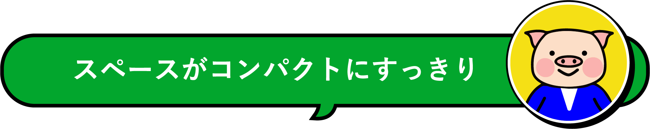 料金が安くなった