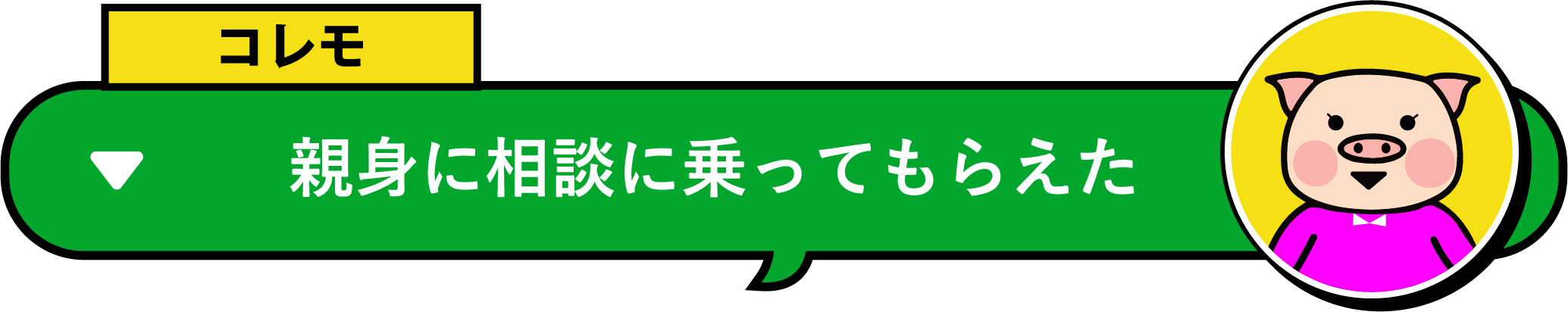 料金が安くなった